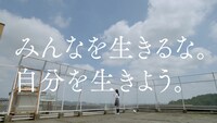 デジタルハリウッド大学のCM「自分を生きよう」篇のワンシーン。