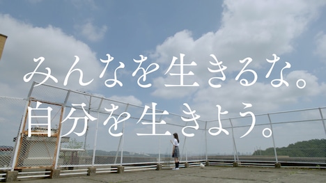 デジタルハリウッド大学のCM「自分を生きよう」篇のワンシーン。