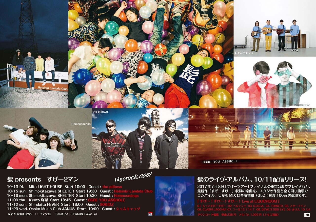 髭すげーツアーにオウガ、80KIDZ、シャムキャッツ参加