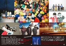 髭「すげー2マン」フライヤー