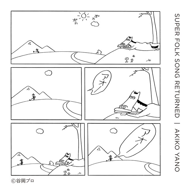 矢野顕子「SUPER FOLK SONG RETURNED」配信盤ジャケット