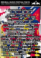 「RED BULL MUSIC FESTIVAL TOKYO 2017」第1弾アーティスト一覧