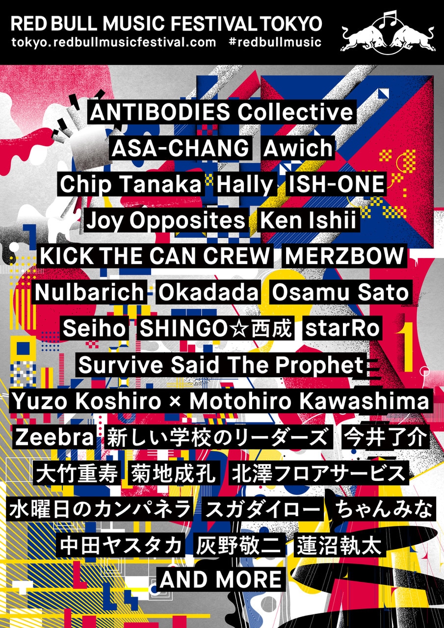 「RED BULL MUSIC FESTIVAL TOKYO 2017」第1弾アーティスト一覧