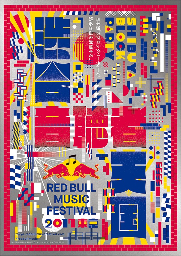 「SHIBUYA BLOCK PARTY @ 渋音 渋谷音聴者天国」キービジュアル