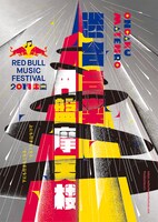 「音楽摩天楼 - ONGAKU MATENRO 渋谷音楽円盤摩天楼」キービジュアル