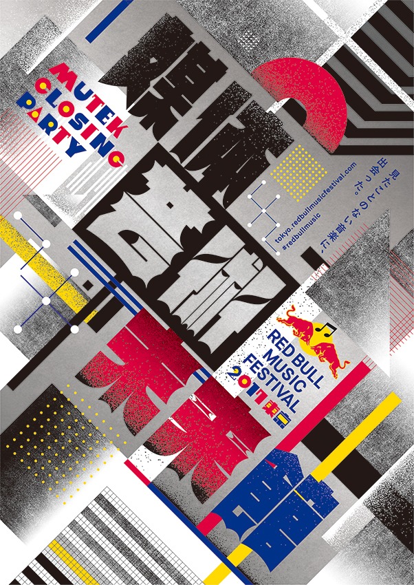「RED BULL MUSIC FESTIVAL TOKYO PRESENTS MUTEK CLOSING PARTY 媒体芸術未来館」キービジュアル