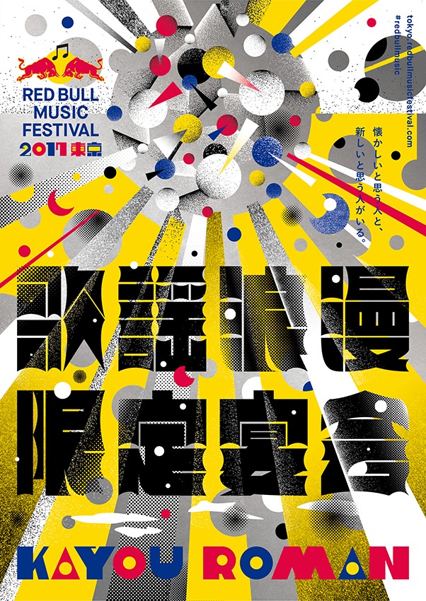 「歌謡浪漫 - KAYOU ROMAN 歌謡浪漫限定宴会」キービジュアル