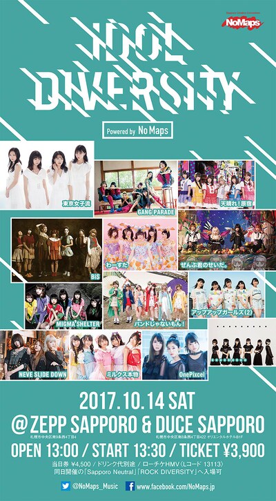 「IDOL DIVERSITY 2017 Powered by No Maps」フライヤー