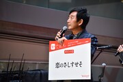 “恋のさしすせそ”を伝授する石田純一。