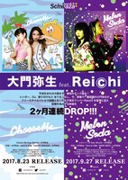 大門弥生 feat. Rei(c)hiポスター