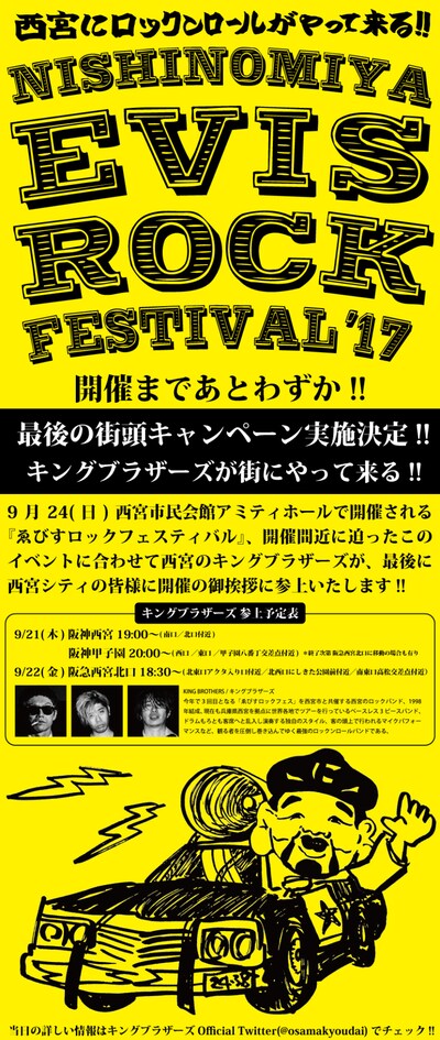 KING BROTHERS街頭キャンペーン告知ビジュアル