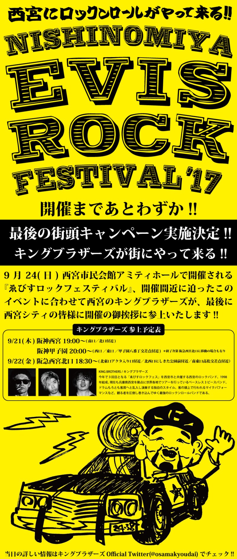 KING BROTHERS街頭キャンペーン告知ビジュアル