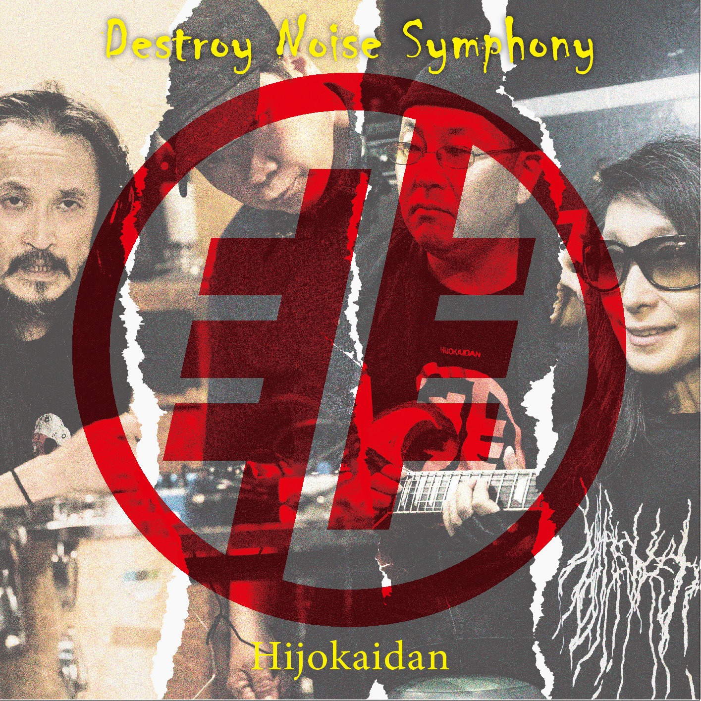 非常階段「Destroy Noise Symphony」ジャケット