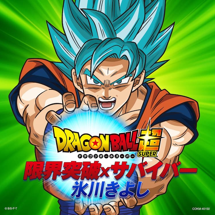氷川きよし初アニソン「限界突破×サバイバー」がCD化 - 音楽ナタリー