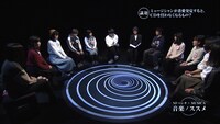 「音楽のススメ」初回放送のワンシーン。