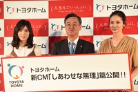 トヨタホームの新CM発表会の様子。
