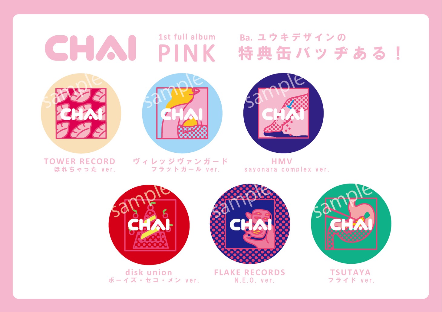 CHAI「PINK」購入者特典イメージ