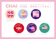 CHAI「PINK」購入者特典イメージ