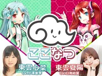 ここなつ（日南結里、小澤亜李）