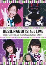 です。ラビッツ「です。ラビッツ 1st LIVE」ジャケット