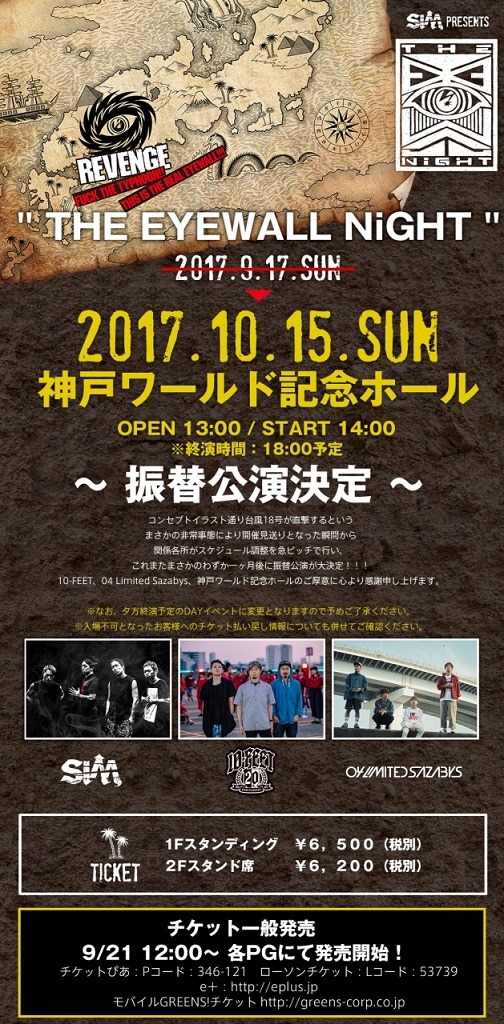 「THE EYEWALL NiGHT vol.1」振替公演告知画像