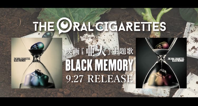 THE ORAL CIGARETTES新作CMは豊かに育った「BLACK MEMORY」が主役（動画あり）