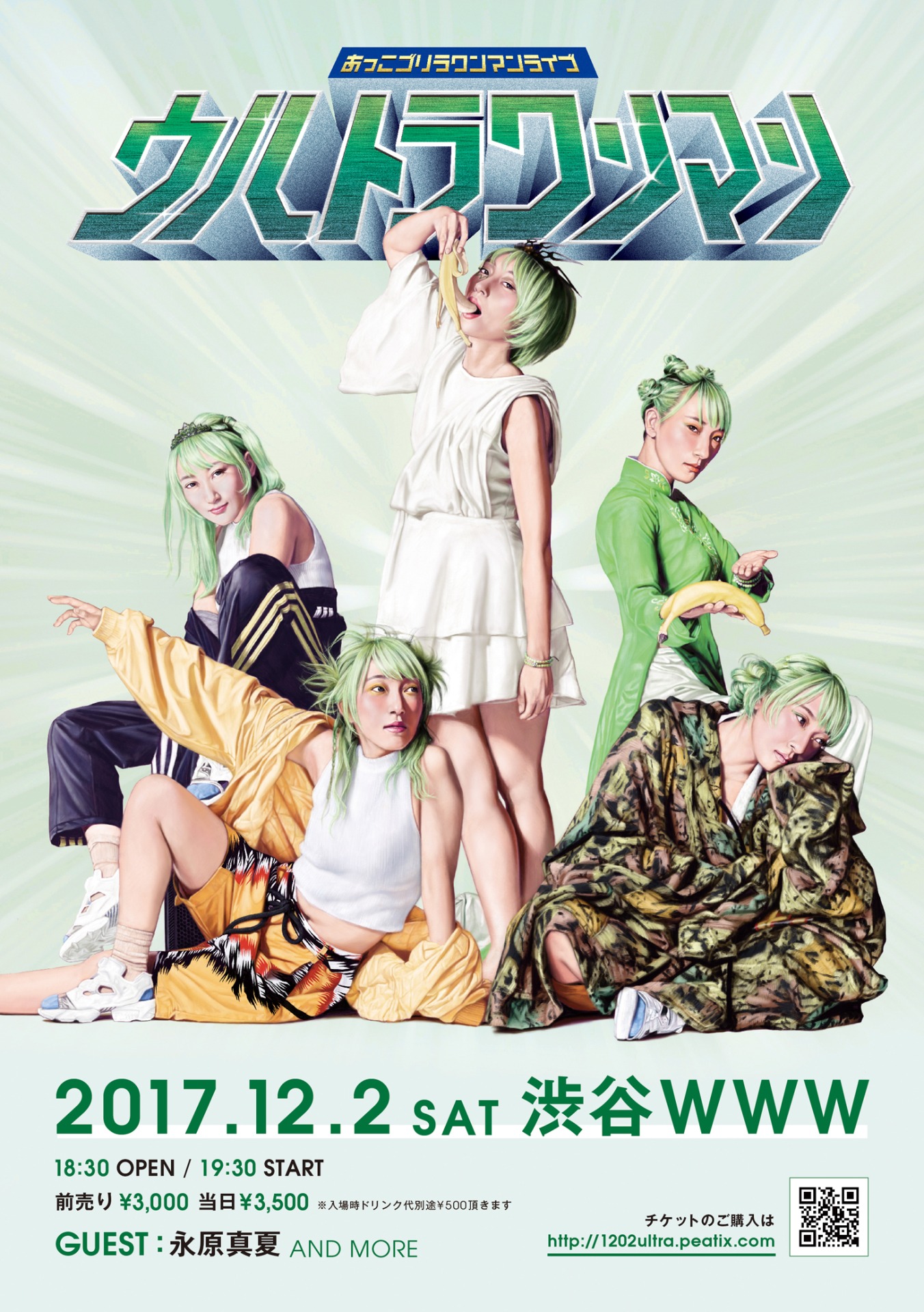 あっこゴリラ「ウルトラワンマン」ビジュアル