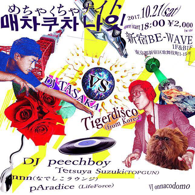 DJ TASAKAとタイガーディスコがロングセット対決「めちゃくちゃナイト」