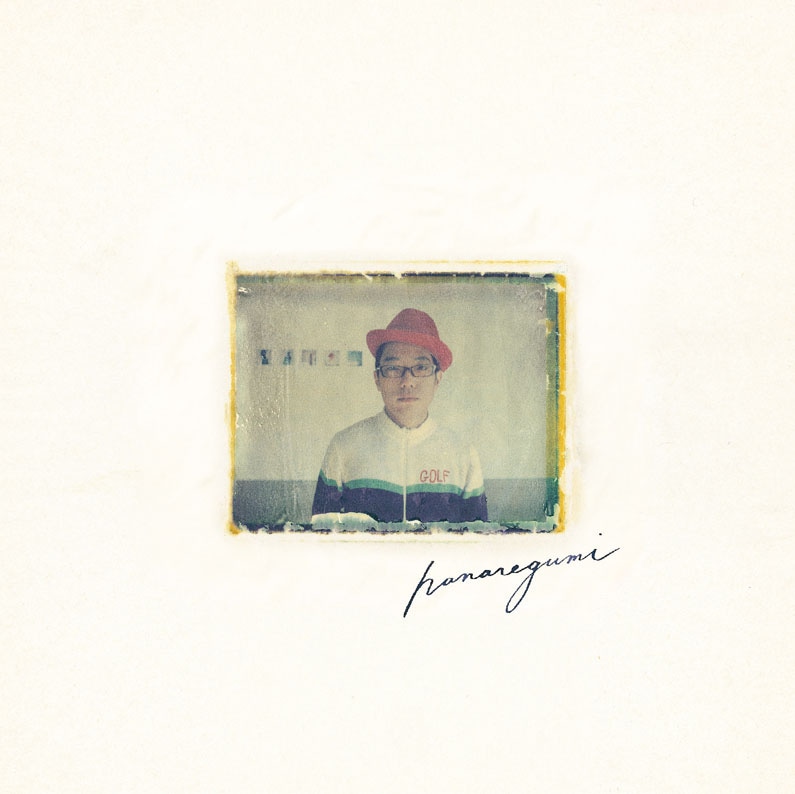 ハナレグミ「日々のあわ」ジャケット