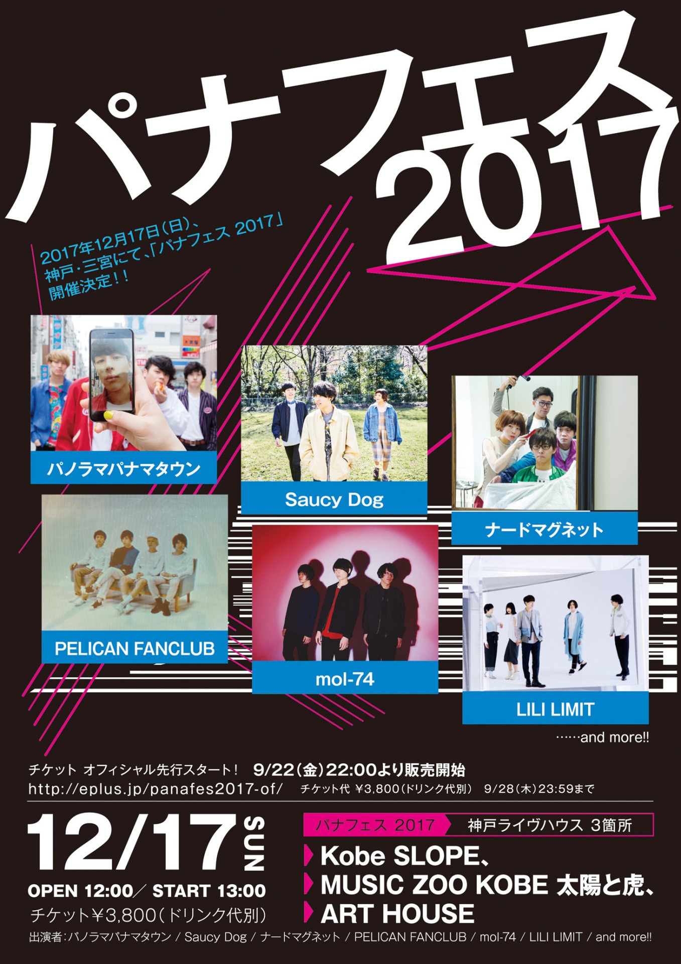 「パナフェス2017」告知ビジュアル