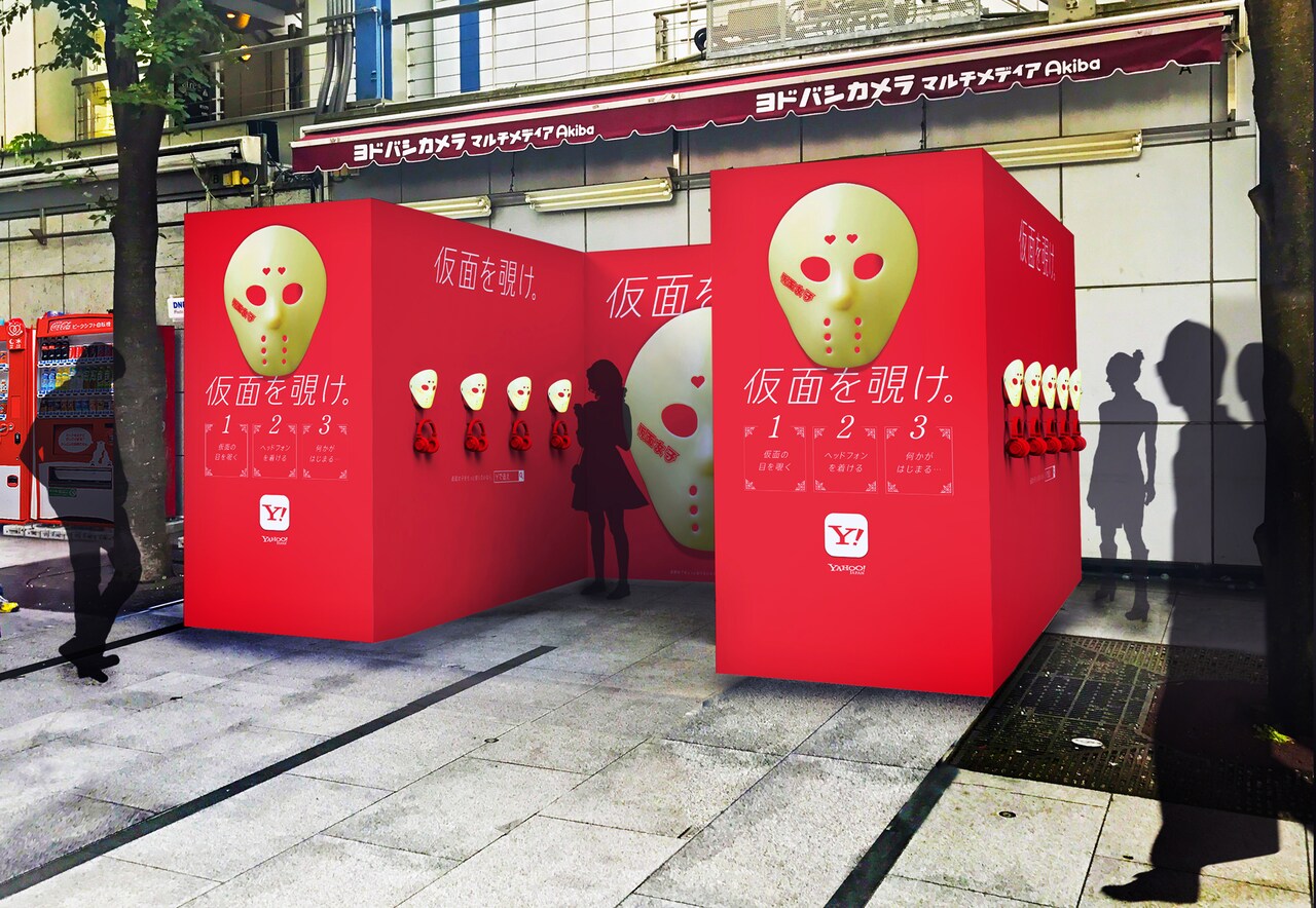 秋葉原で「仮面を覗け。」Yahoo! JAPANアプリのキャンペーンに仮面女子