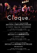 Cloque. 「『この蒼い日々を』Tour」告知画像