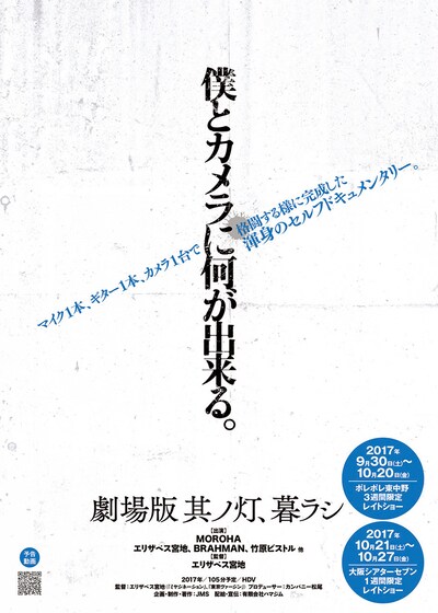 「劇場版 其ノ灯、暮ラシ」キービジュアル