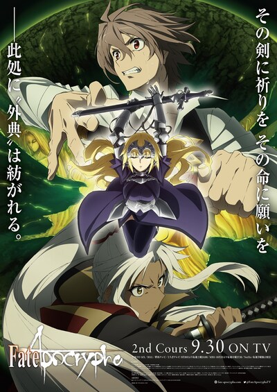 「Fate/Apocrypha」ビジュアル