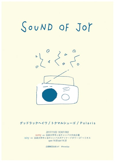 「SOUND OF JOY」フライヤー