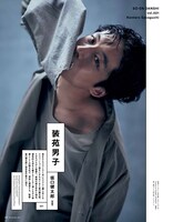 「装苑」11月号、坂口健太郎が登場する「装苑男子」のページ。