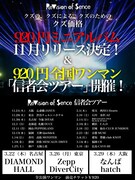 ReVision of Senceの新作およびワンマンツアー「信者会」告知画像