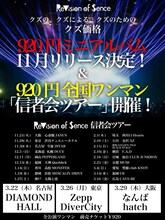 ReVision of Senceの新作およびワンマンツアー「信者会」告知画像