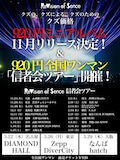 ReVision of Senceの新作およびワンマンツアー「信者会」告知画像