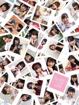 AKB48「あの頃がいっぱい～AKB48ミュージックビデオ集～」ジャケット