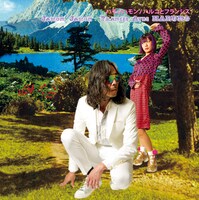 ハルコとフランシス「ハモンハモン」ジャケット