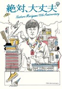 森山直太朗「絶対、大丈夫 ～15thアニバーサリーツアーとドラマ～」ファンクラブ盤ジャケット