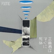 paionia「正直者はすぐに死ぬ」ジャケット