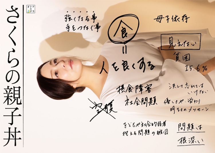 Hilcrhymeがドラマ さくらの親子丼 に新曲 涙の種 幸せの花 提供 真矢ミキ感動 コメントあり 音楽ナタリー