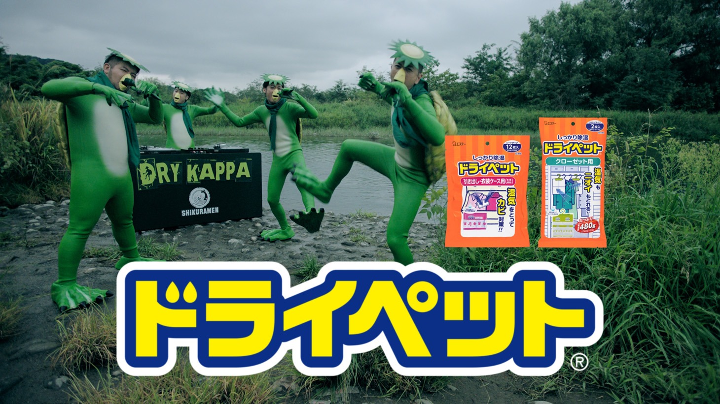 エステー「ドライペット」ドライペット編のワンシーン。