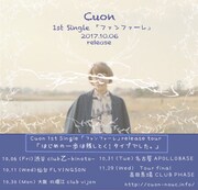 Cuon「はじめの一歩は残しとく！タイプでした。」フライヤー