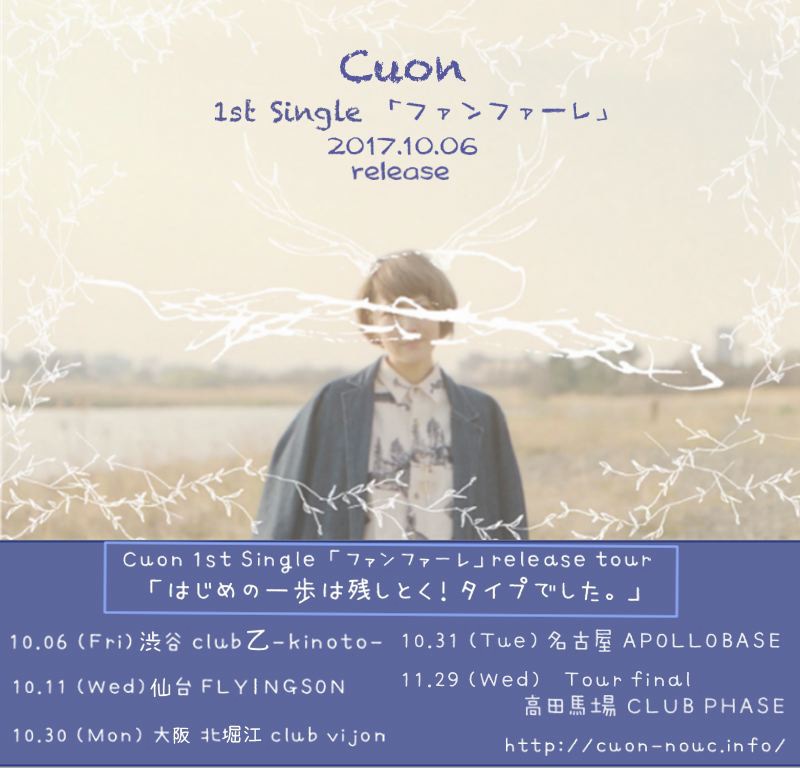 Cuon「はじめの一歩は残しとく！タイプでした。」フライヤー