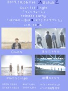 Cuon「はじめの一歩は残しとく！タイプでした。」フライヤー