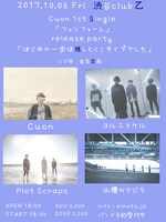 Cuon「はじめの一歩は残しとく！タイプでした。」フライヤー