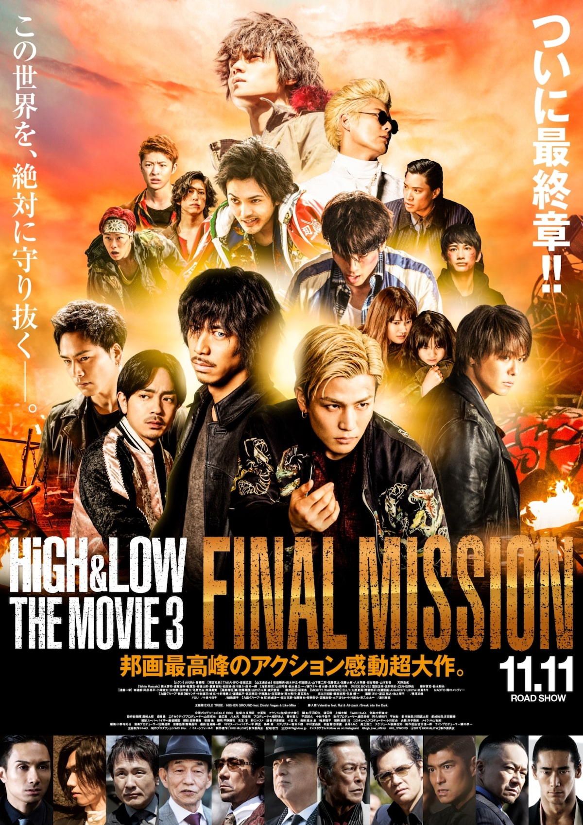 HiGH&LOW THE MOVIE 3 / FINAL MISSION」本ポスタービジュアル 